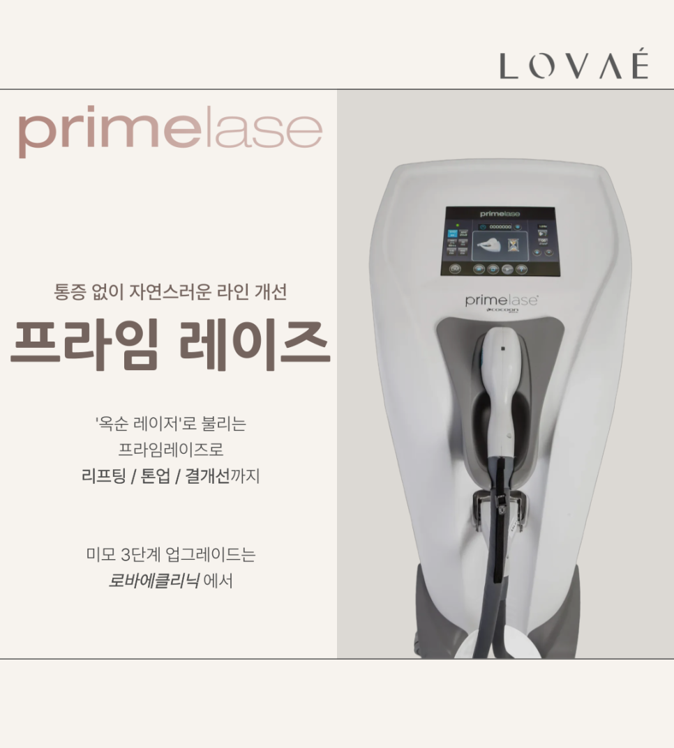 연예인 레이저?! 홍대 프라임레이즈(옥순레이저) 잘하는 곳, 이벤트 가격 알려드려요 ❄︎ 관련 이미지 1