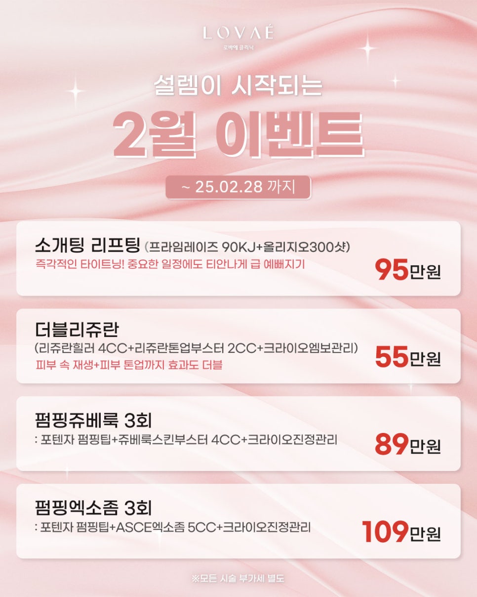 로바에의원) "봄"격준비, 설레는 2월 이벤트 💞 2월에도 나만의 피부 디자인 솔루션은 로바에에서👱🏻&zwj;♀️ 관련 이미지 5