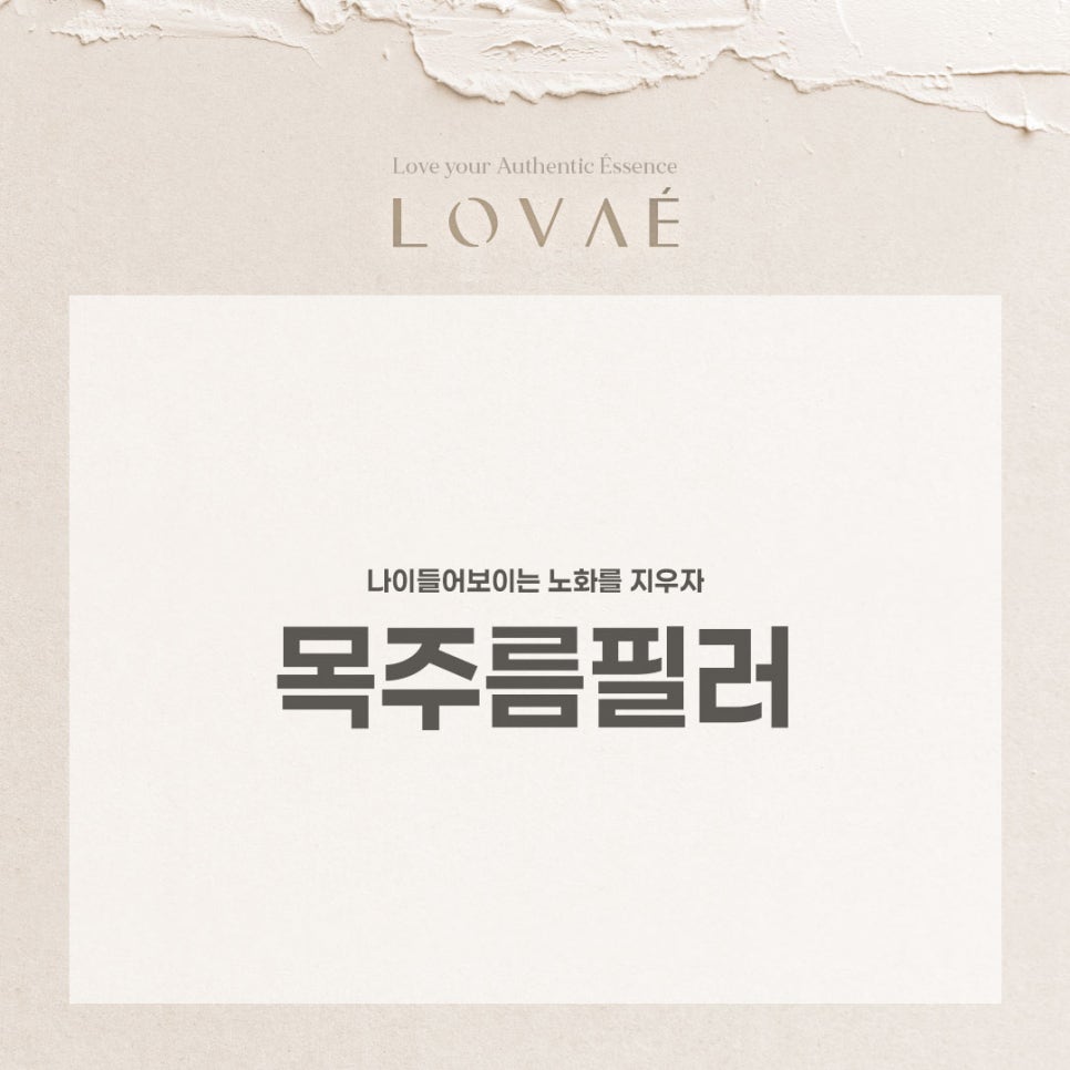 로바에클리닉) 홍대입구 목주름필러 효과, 피부과 시술 안전하게 받기 위한 주의사항 관련 이미지 2