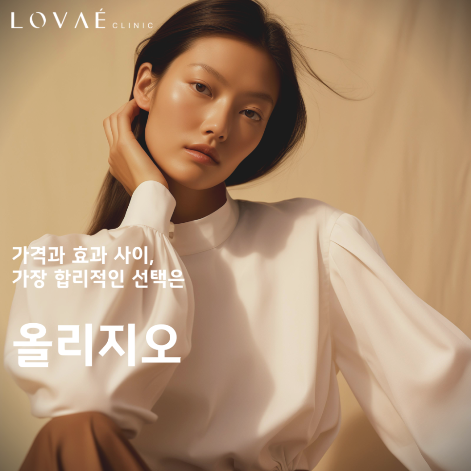 홍대 로바에의원 올리지오 가격 효과 및 장단점 부작용 관련 이미지 6