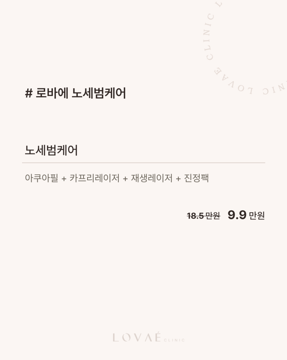 여름 여드름 피지폭발? 노세범케어로 뽀송하게 진정시키기 | 홍대 피부과 로바에의원 관련 이미지 3