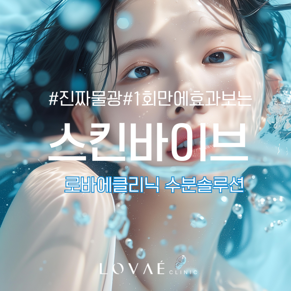 Hongdae Robaee Clinic Rejuran vs. SkinVive: Which Is Better? If You Really Want Glass Skin, This Is It! image 1
