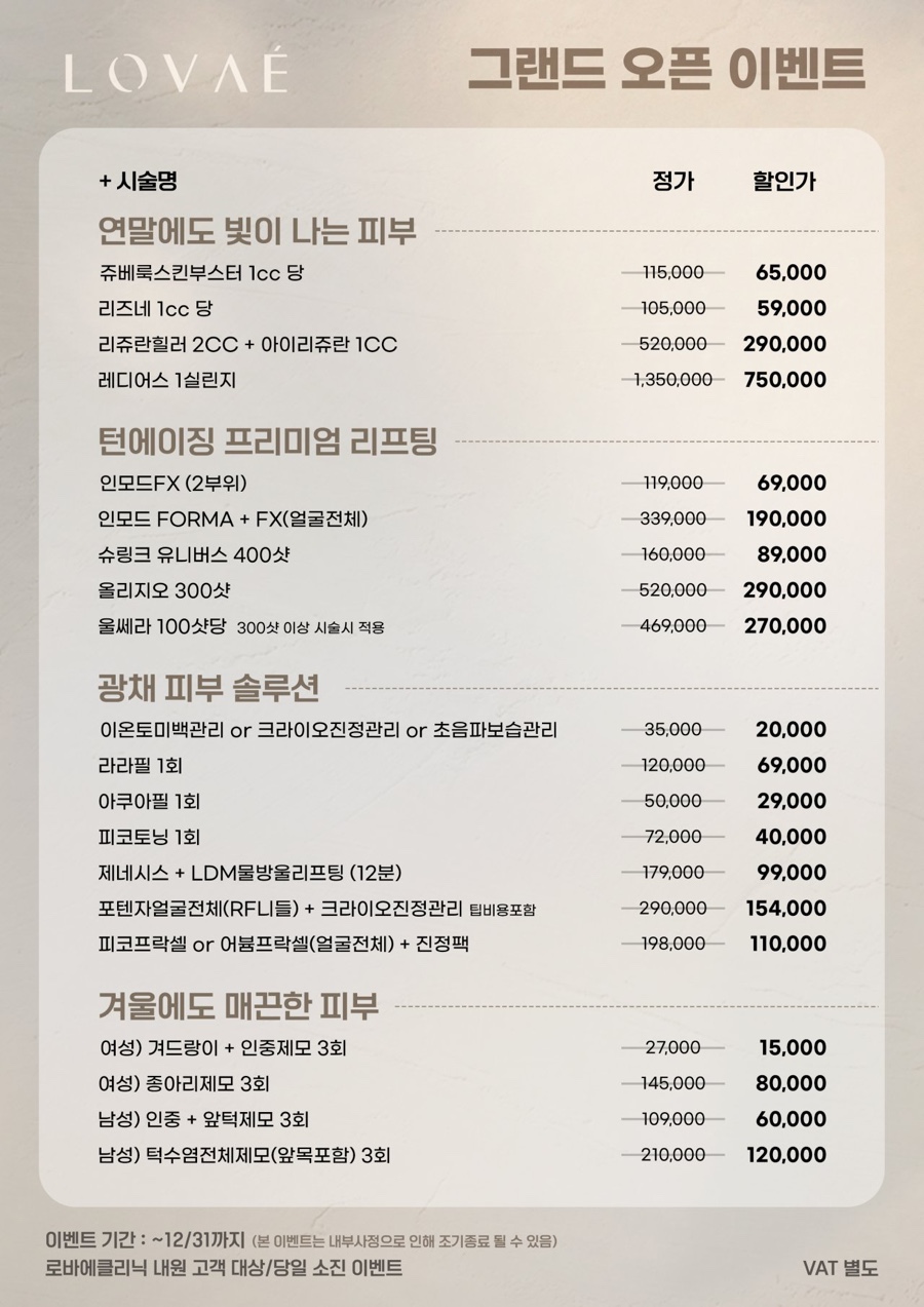 홍대피부과 로바에의원 추천 겨울철 피부시술 피부관리 베스트 3개 관련 이미지 10