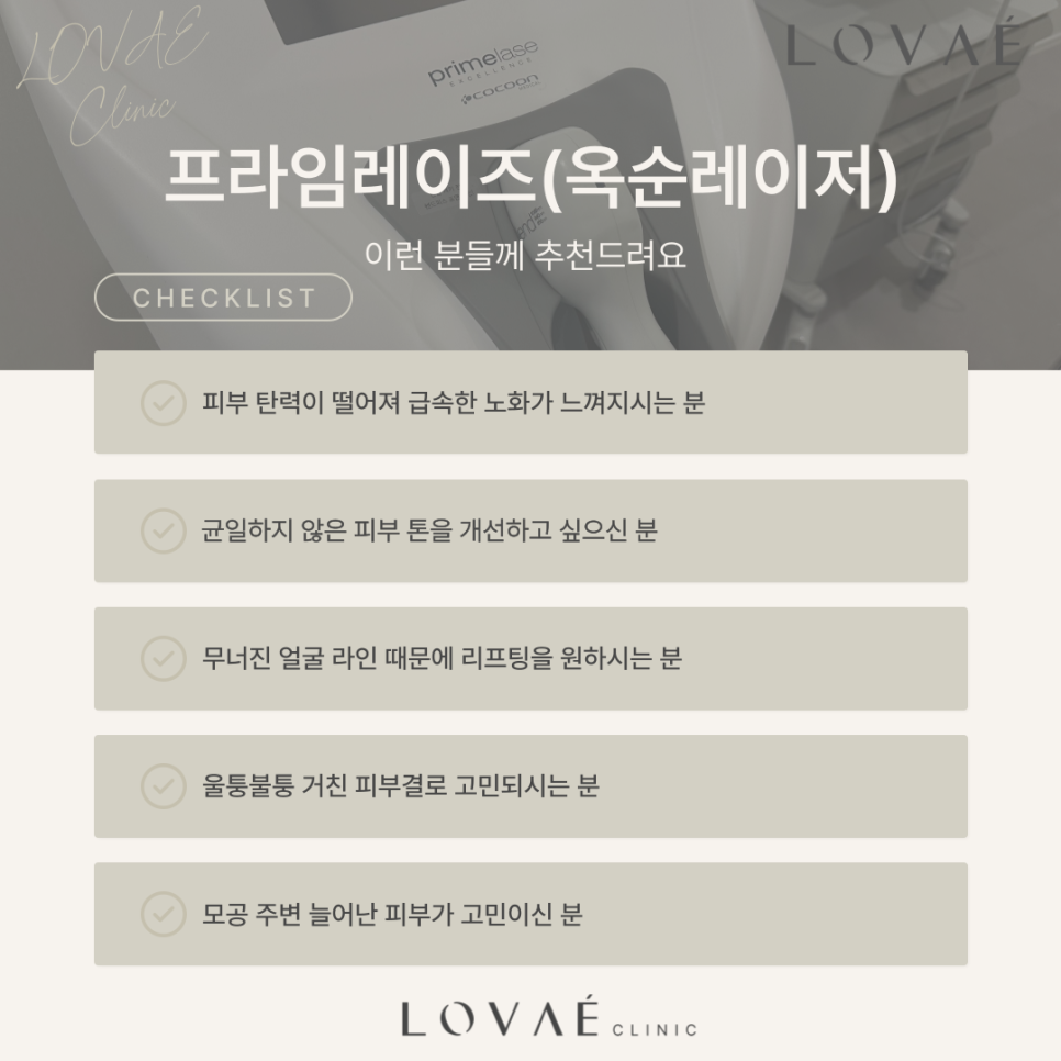 홍대 로바에의원에 나솔 24기 옥순님이 옥순레이저 받으러 오신 후기 ☺️(프라임레이즈 시술후기) 관련 이미지 6