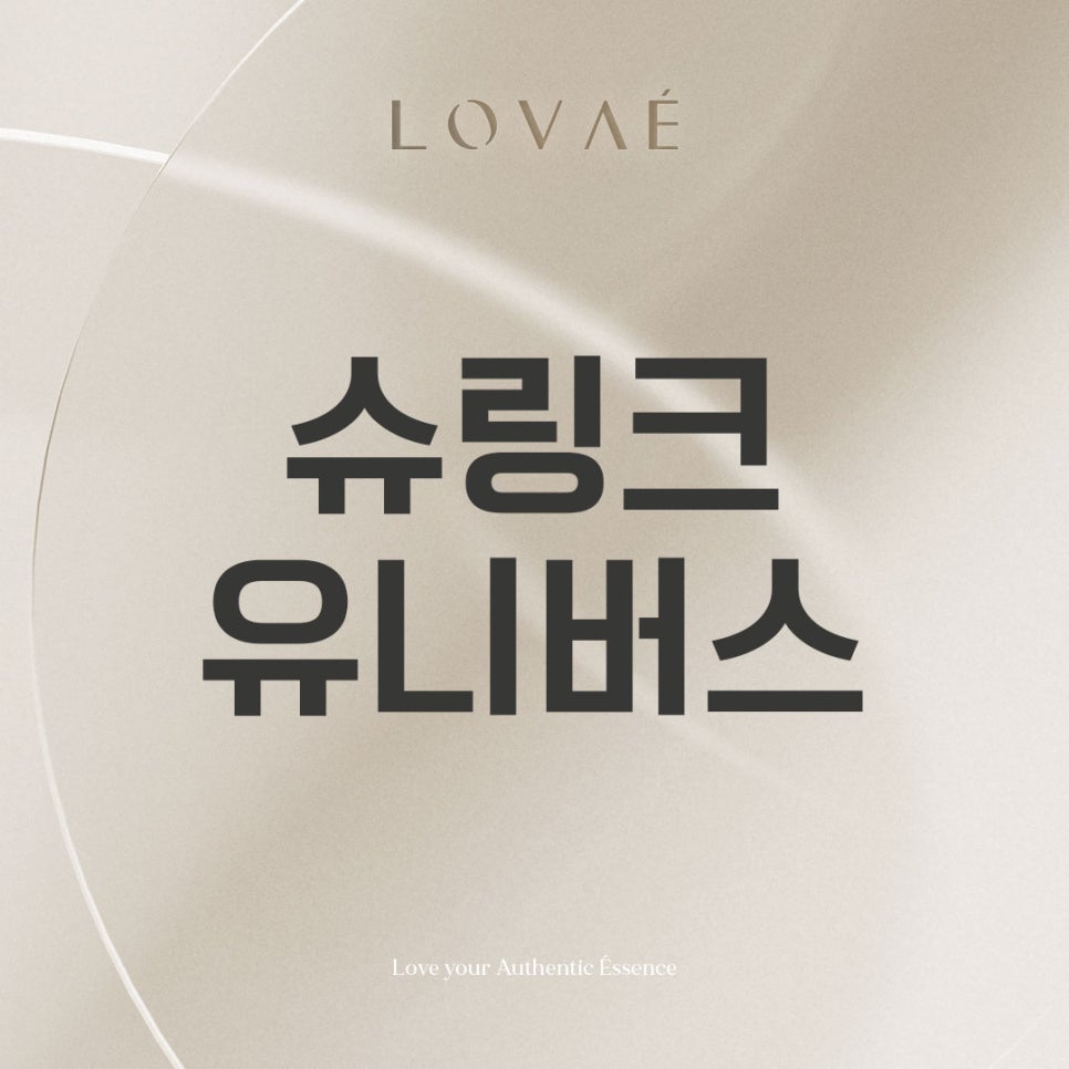 로바에클리닉) 홍대입구 슈링크유니버스 부작용이나 볼패임 없이 효과 보고 싶다면, 피부과 추천! 관련 이미지 1