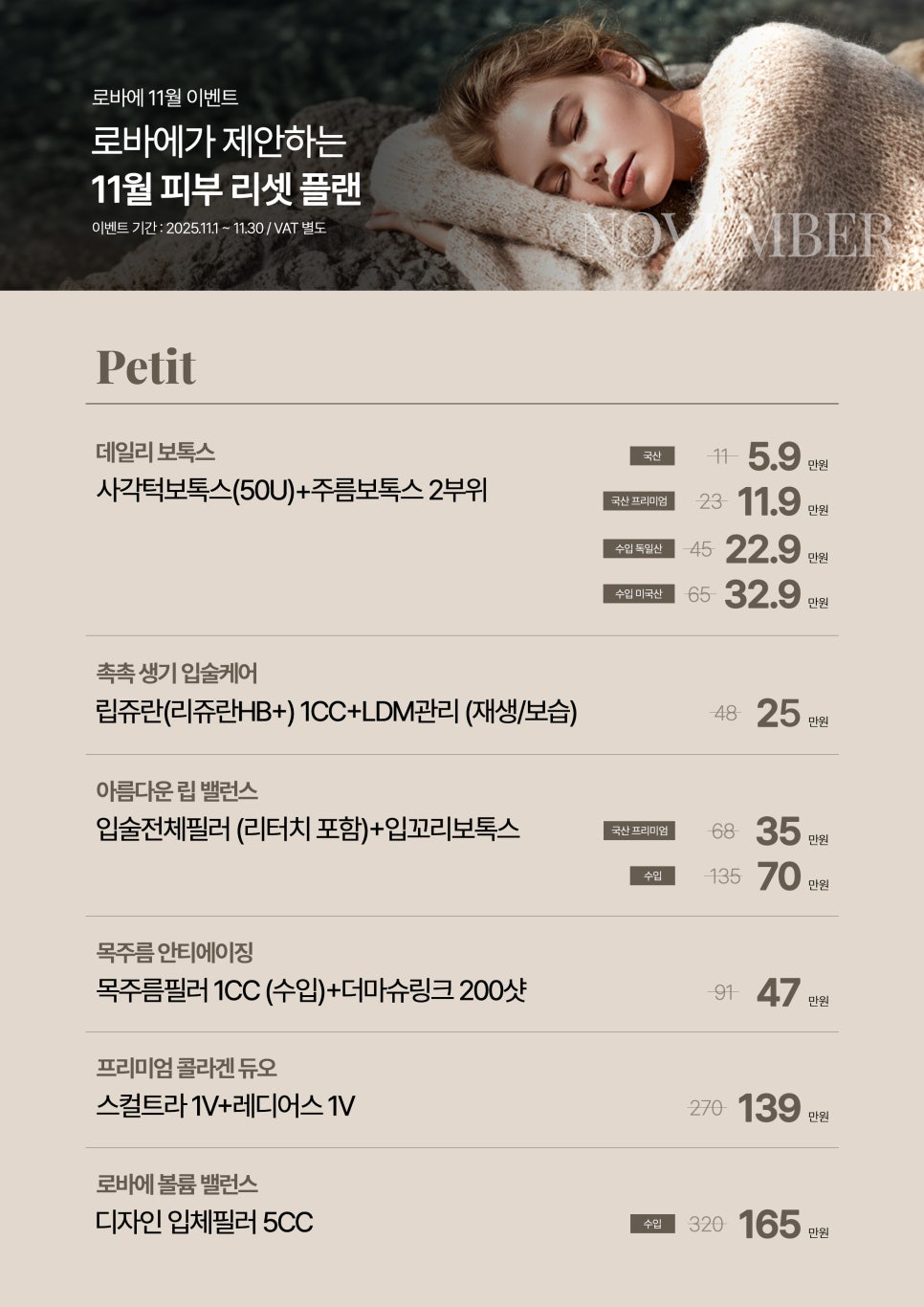초겨울 피부밸런스가 걱정이라면| 11월 피부과 이벤트 | 울쎄라피 프라임 런칭! 홍대 로바에의원 관련 이미지 2