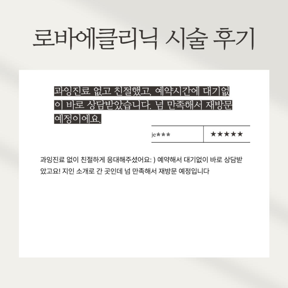 Procedure Review) January Hongdae ROVAe Clinic Real Customer Reviews ｡&middot;͜&middot;｡ image 11