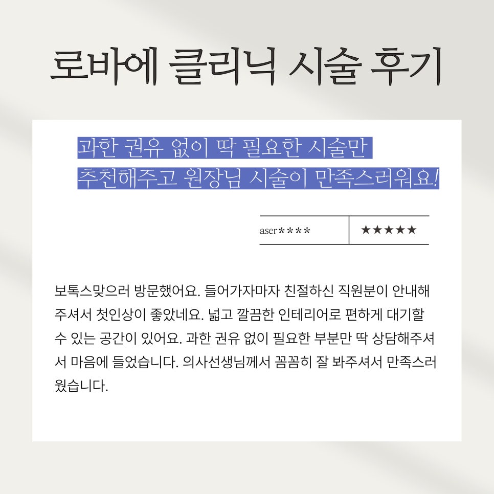 시술 실제후기) 홍대 피부과 로바에의원 실제 고객님들 후기 리뷰 ｡&middot;͜&middot;｡ 관련 이미지 6