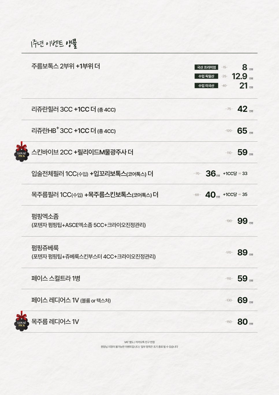 Encore Event | December Guerrilla Promotion🎄 | Up to 48% Discount at Hongdae Robae Clinic image 3