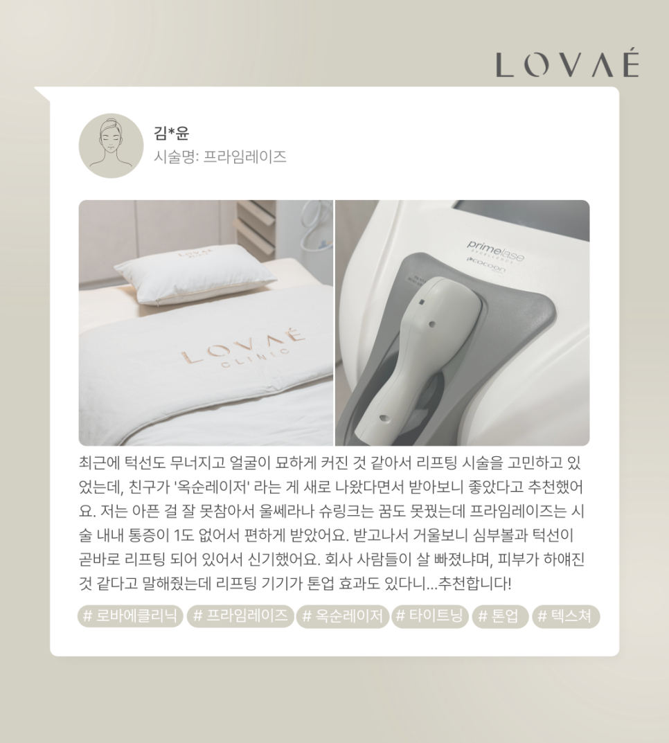 연예인 레이저?! 홍대 프라임레이즈(옥순레이저) 잘하는 곳, 이벤트 가격 알려드려요 ❄︎ 관련 이미지 6