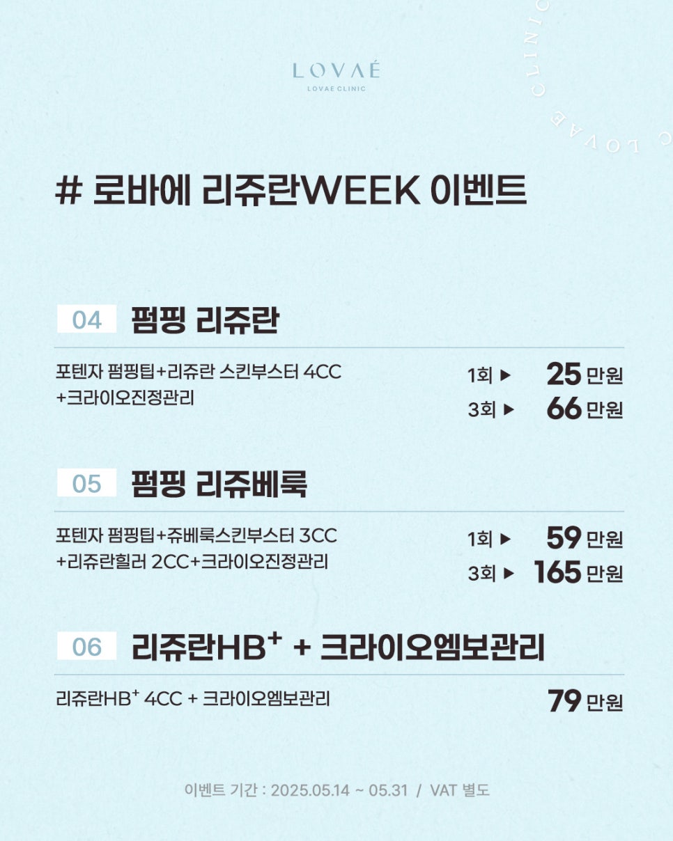 Enjoy Rejuran Week at a Special Price, May Guerrilla Event at Robae Clinic in Hongdae 💎 image 3