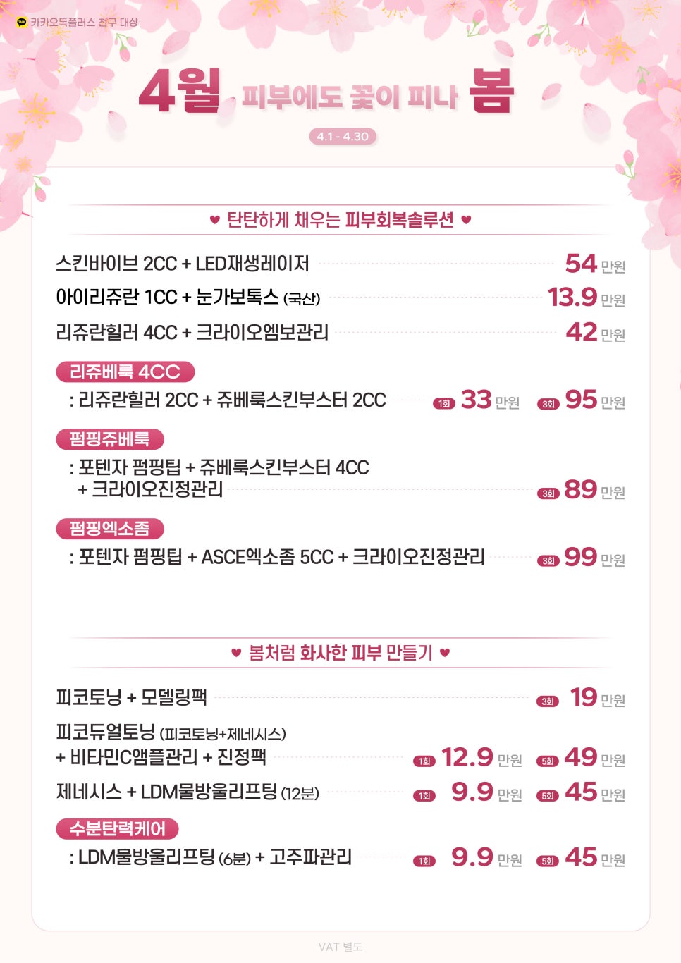 홍대 로바에 4월이벤트 🌸 피부에도 꽃이 피나 관련 이미지 4