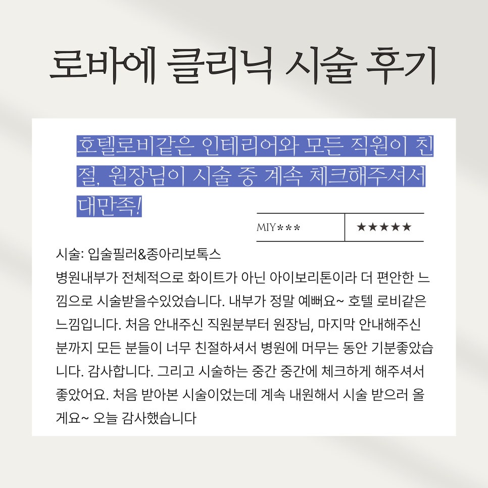 시술 실제후기) 홍대 피부과 로바에의원 실제 고객님들 후기 리뷰 ｡&middot;͜&middot;｡ 관련 이미지 10