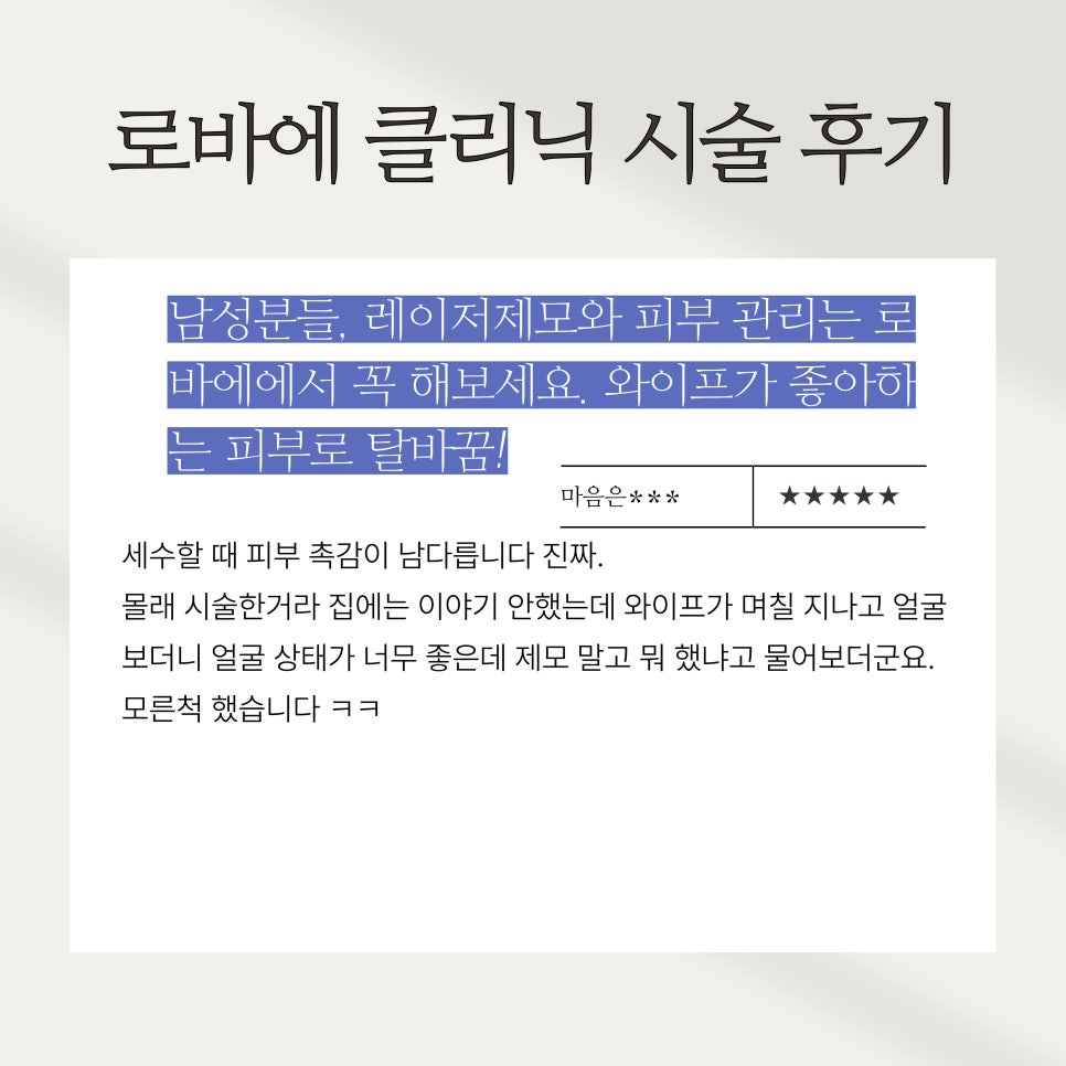 시술 실제후기) 홍대 피부과 로바에의원 실제 고객님들 후기 리뷰 ｡&middot;͜&middot;｡ 관련 이미지 12