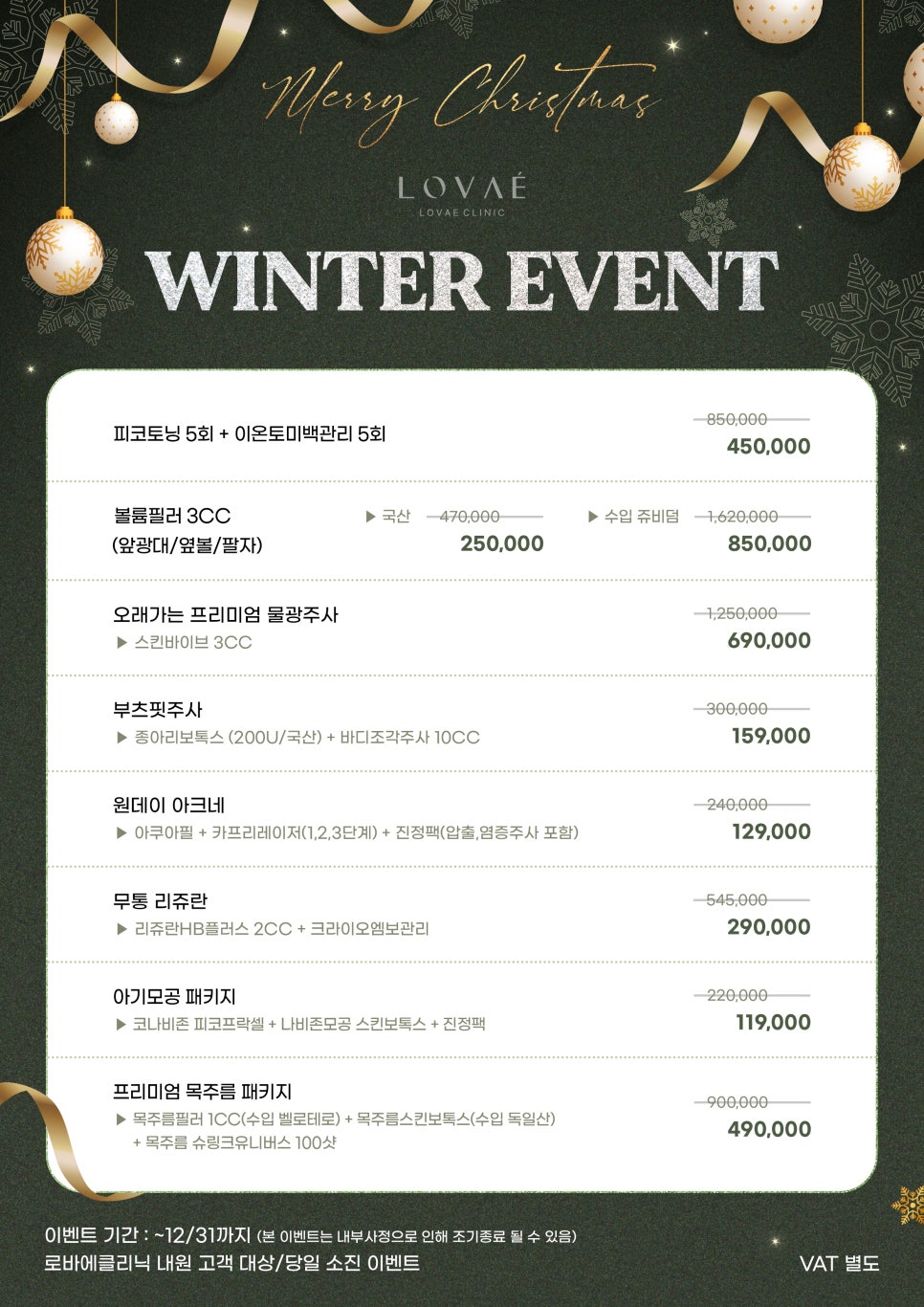 로바에 클리닉) 홍대 프리미엄 스킨바이브 잘하는곳 로바에의원 이벤트 프로모션 소개 ❄︎ 겨울철에도 물광피부 꿀피부 유지하기 관련 이미지 2