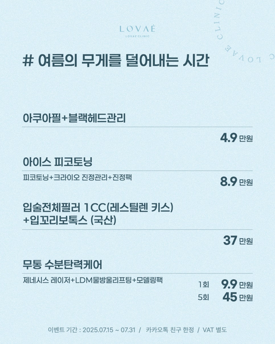 July Dermatology Guerrilla Event | What procedure removes summer sebum and blackheads? | Hongdae Robae Clinic image 2