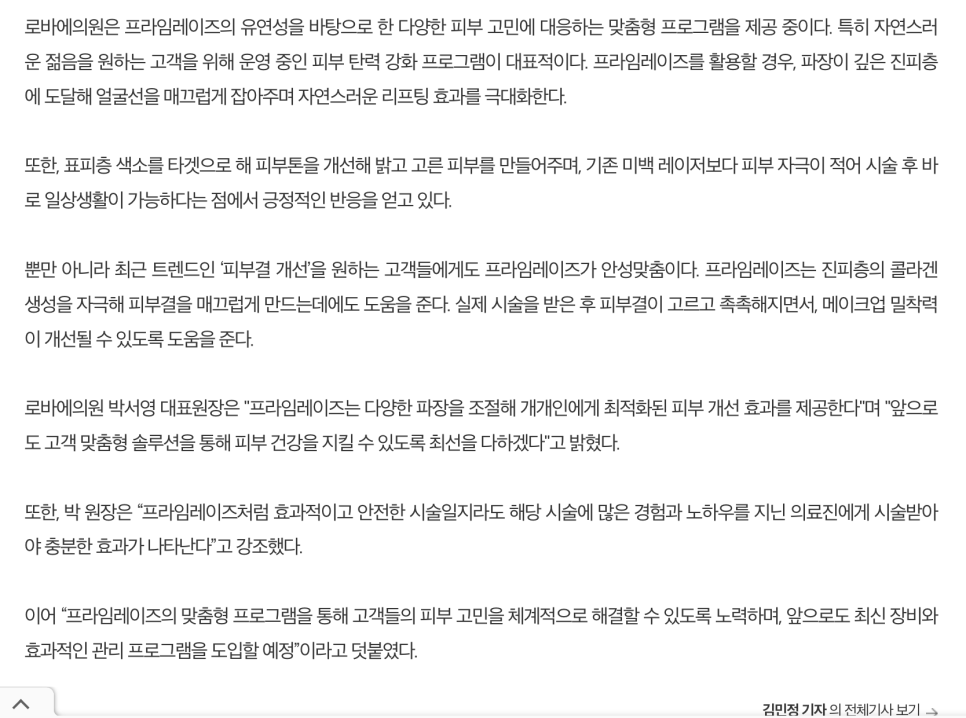 (기사) 홍대로바에의원 프라임레이즈 잘하는 곳 추천 이유 관련 이미지 4