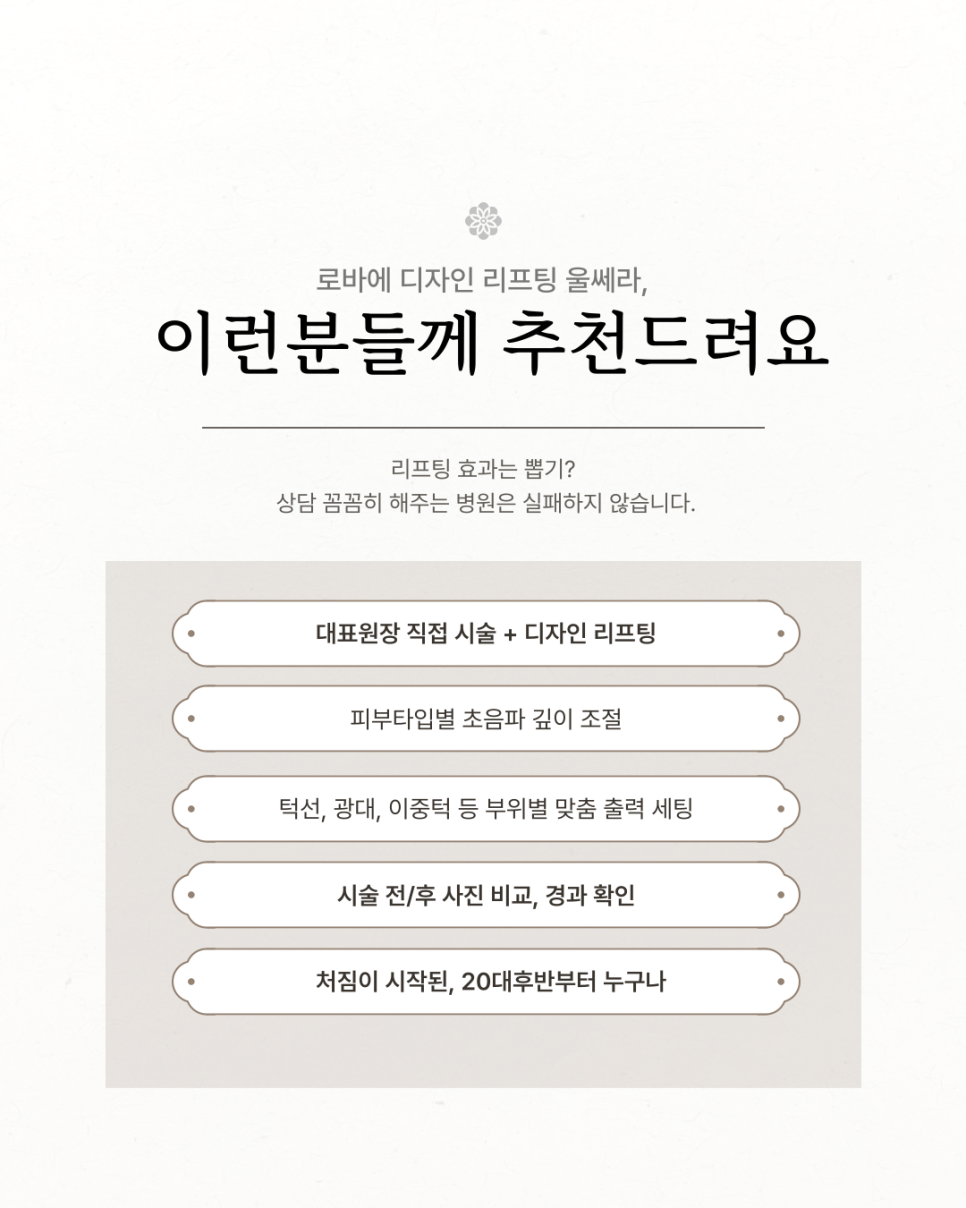 Ulthera at LSIAN | Do People in Their 20s Get Ulthera? | Hongdae Ulthera LOVAE Clinic image 6