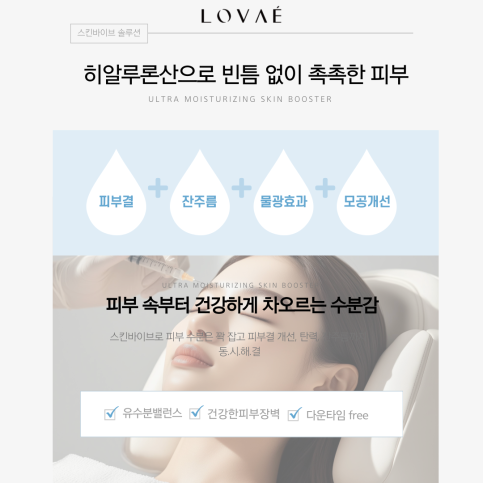 로바에 클리닉) 홍대 프리미엄 스킨바이브 잘하는곳 로바에의원 이벤트 프로모션 소개 ❄︎ 겨울철에도 물광피부 꿀피부 유지하기 관련 이미지 6