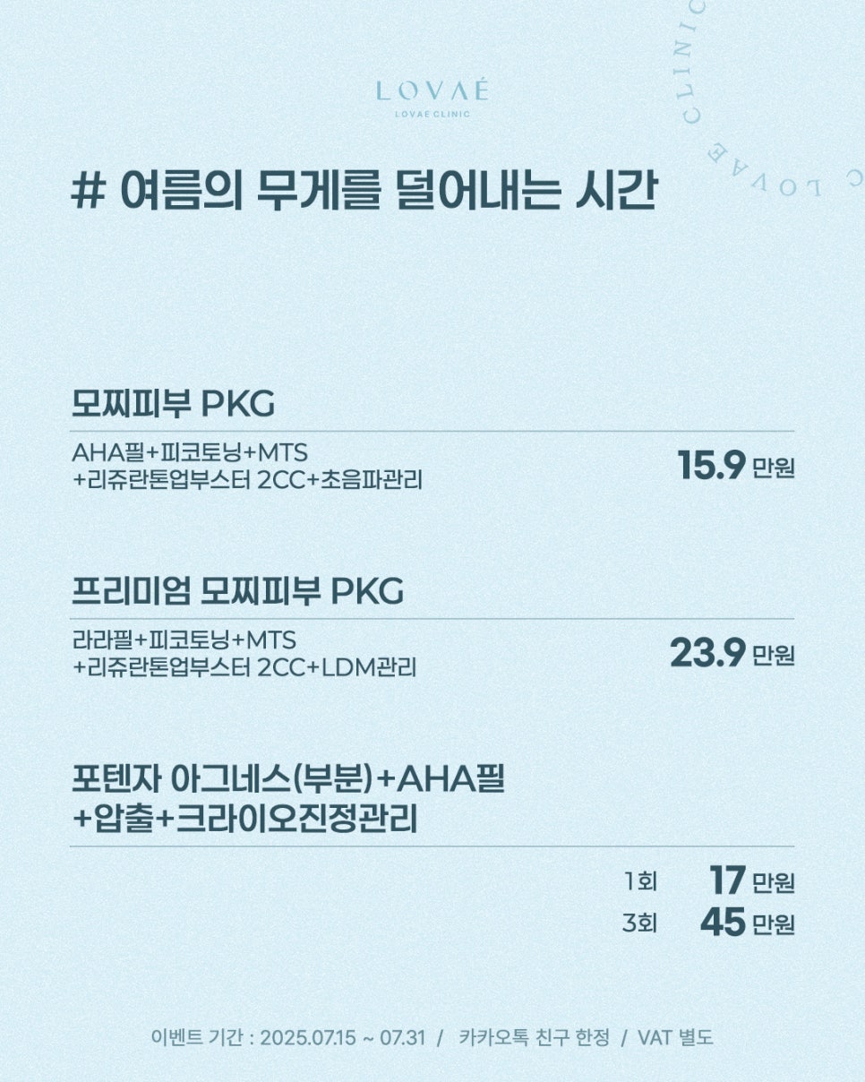 July Dermatology Guerrilla Event | What procedure removes summer sebum and blackheads? | Hongdae Robae Clinic image 3