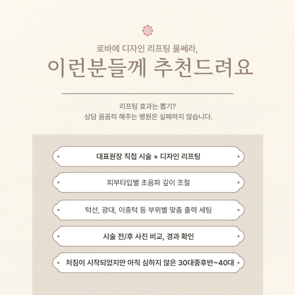 홍대 울쎄라 시술, 왜 로바에의원일까? 전현무 리프팅으로 주목받는 이유 관련 이미지 4