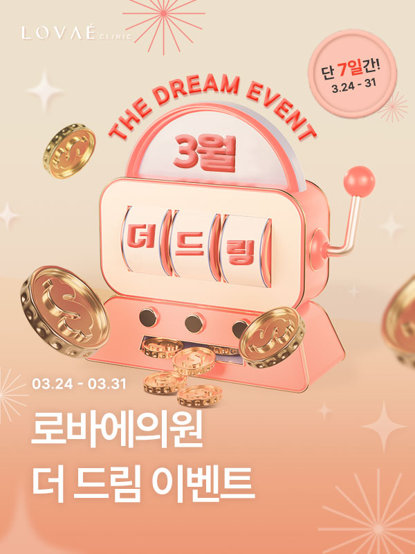 Only in March! Just for one week! “The Dream” Event 💚 Surprise Event at Rovae Clinic, Hongdae Dermatology image 2