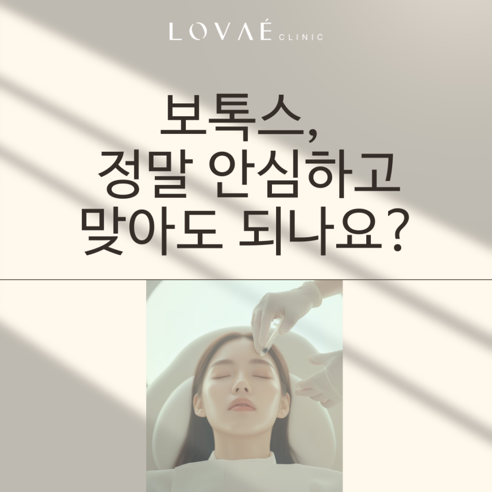 원장이 답하는) 피부과 보톡스 시술 처음이거나 주기적으로 맞으시는 분들을 위한 글 -보톡스 내성, 보톡스 수입산 국산 유지기간 등 관련 이미지 2