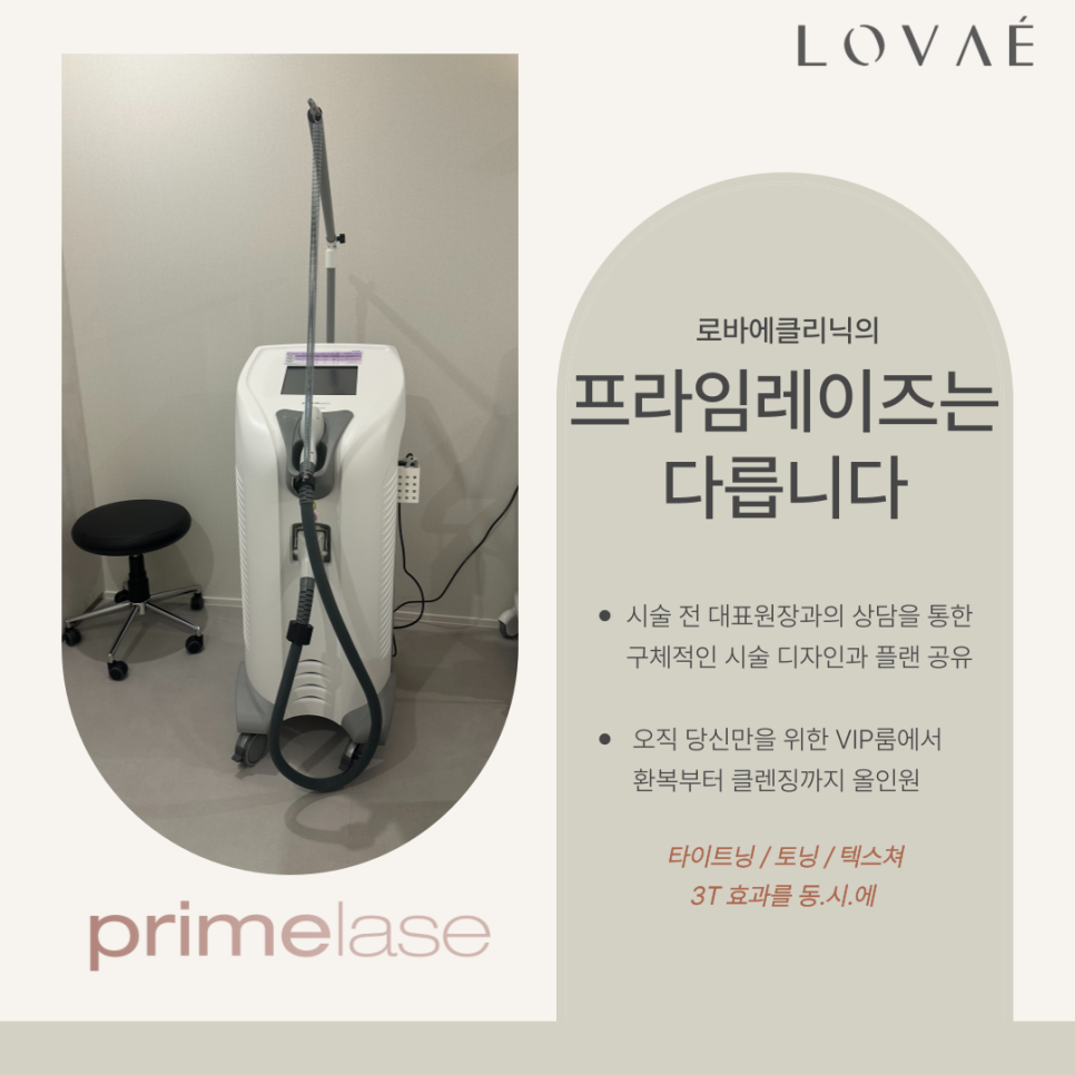홍대 로바에의원에 나솔 24기 옥순님이 옥순레이저 받으러 오신 후기 ☺️(프라임레이즈 시술후기) 관련 이미지 5