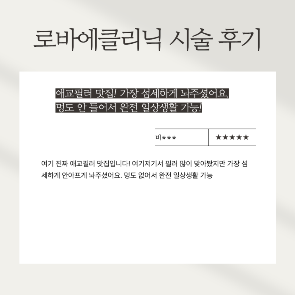 Procedure Review) January Hongdae ROVAe Clinic Real Customer Reviews ｡&middot;͜&middot;｡ image 14