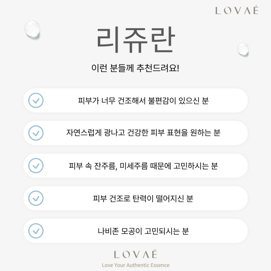 로바에의원) 홍대 리쥬란hb 리쥬란힐러 차이와 효과, 마취 통증 관련 이미지 5