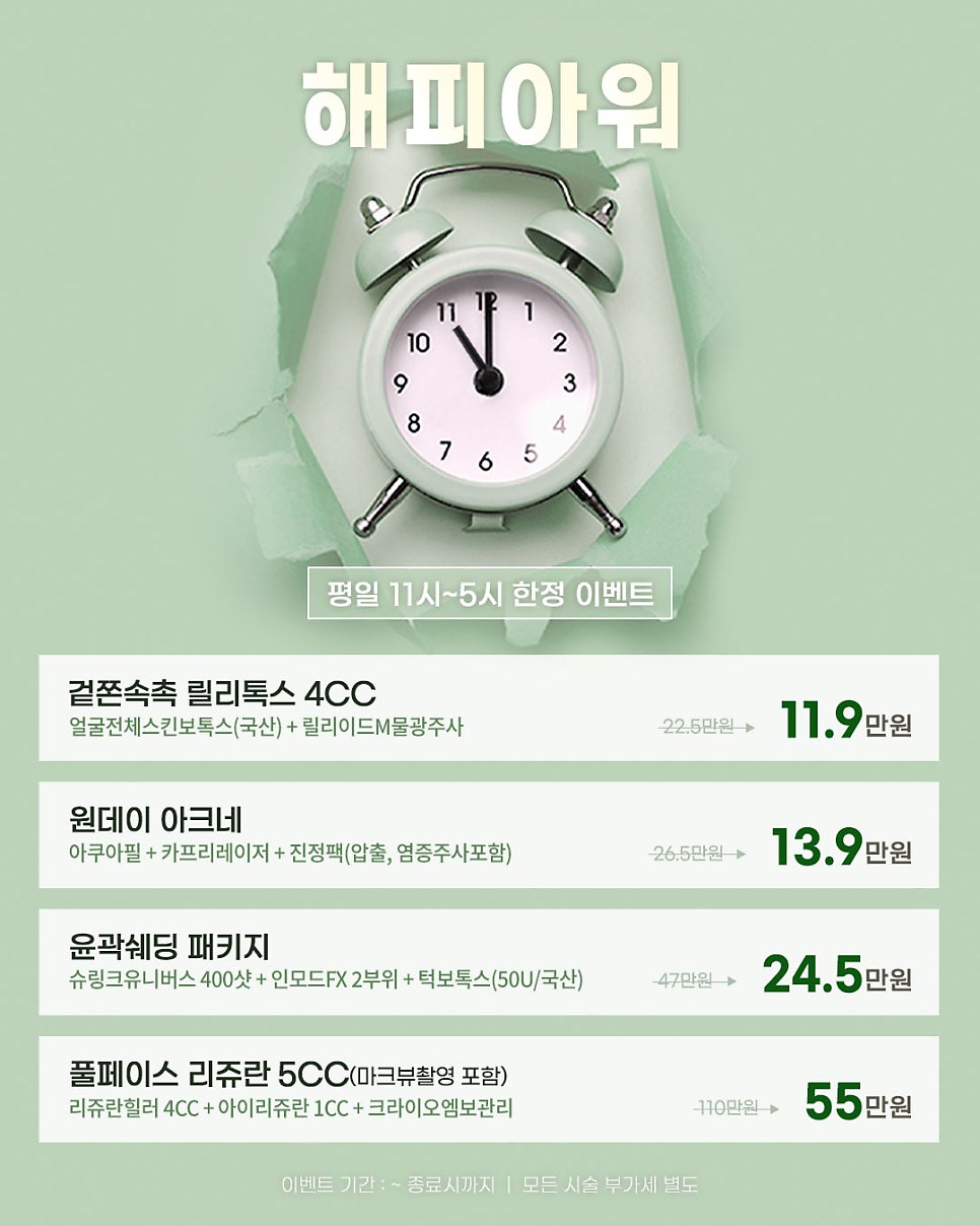 홍대 로바에의원 💜해피아워 이벤트 진행 중💜(해피아워 이벤트 시술 소개~1/31) 관련 이미지 3