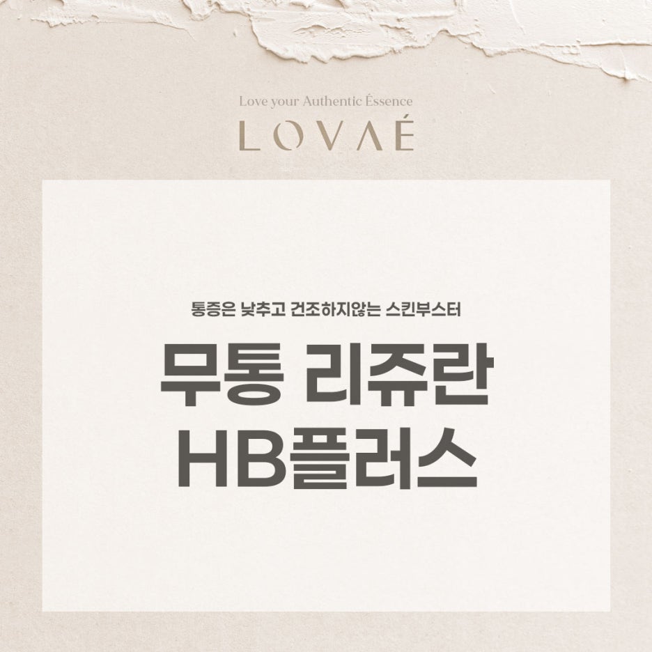 Loba Clinic) Painless Rejuran in Hongdae: a skin booster that can improve skin without pain image 2