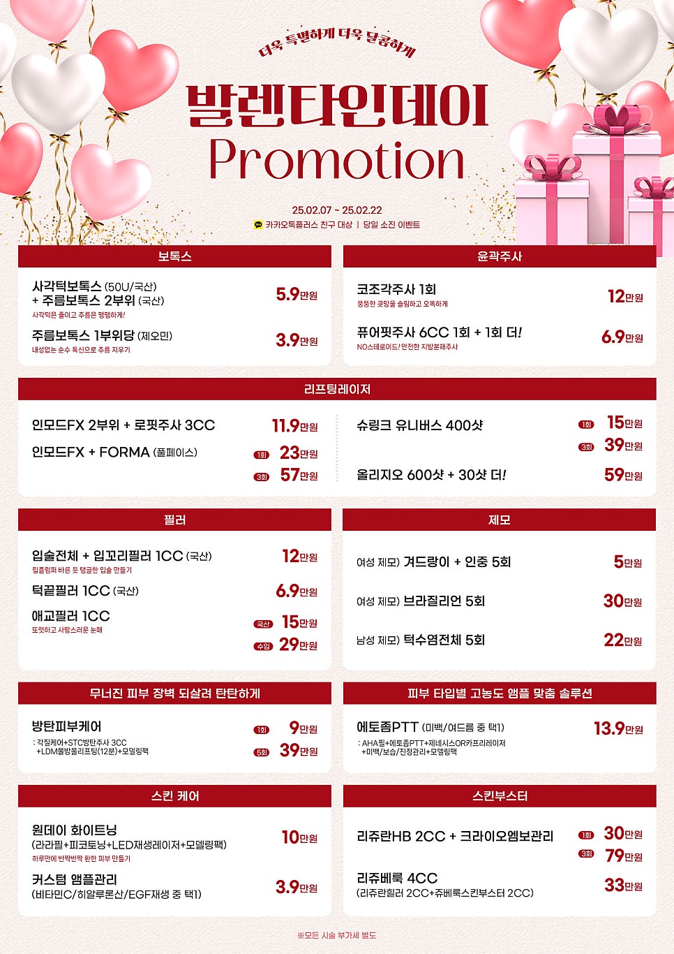 🍫 달콤한 발렌타인데이 게릴라이벤트🍫| 1월 인기시술 앵콜할인 관련 이미지 3