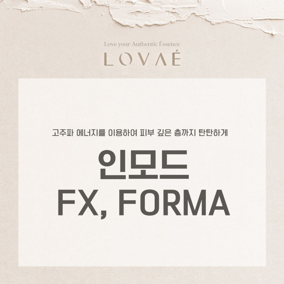 로바에클리닉) 홍대 인모드 FX, FORMA 피부과에서 알려드리는 효과 시기, 멍 화상  부작용 모든 것! 관련 이미지 2