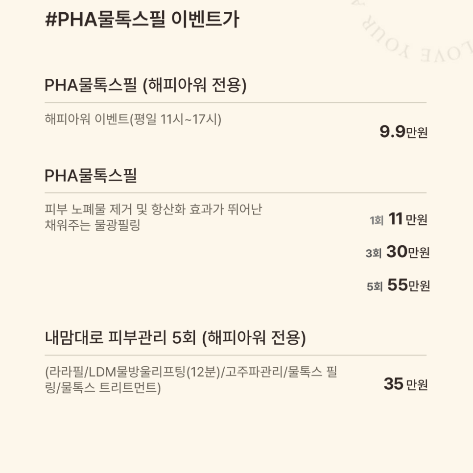 홍대 pha물톡스필(물광필) 연예인 필링으로 피부속광 은은하게 반짝이는 아이돌처럼 관련 이미지 6