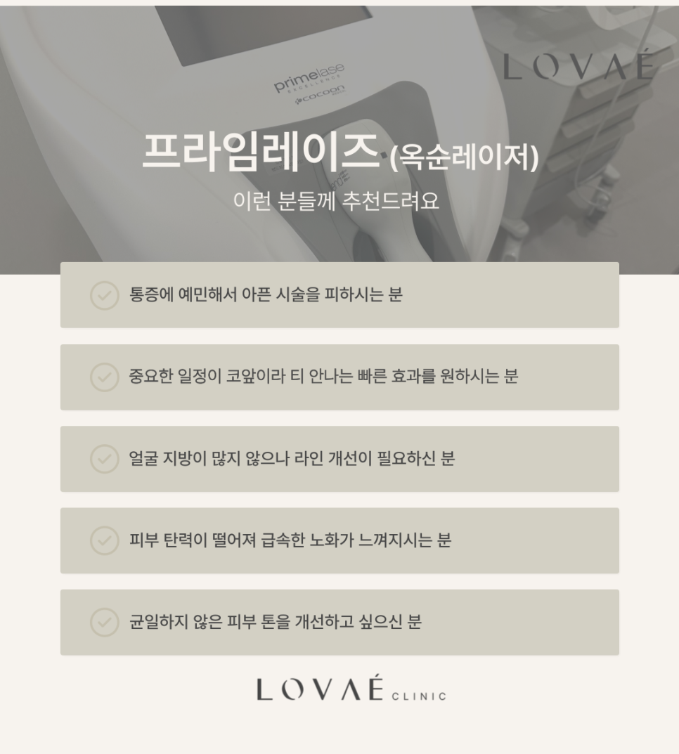 연예인 레이저?! 홍대 프라임레이즈(옥순레이저) 잘하는 곳, 이벤트 가격 알려드려요 ❄︎ 관련 이미지 4