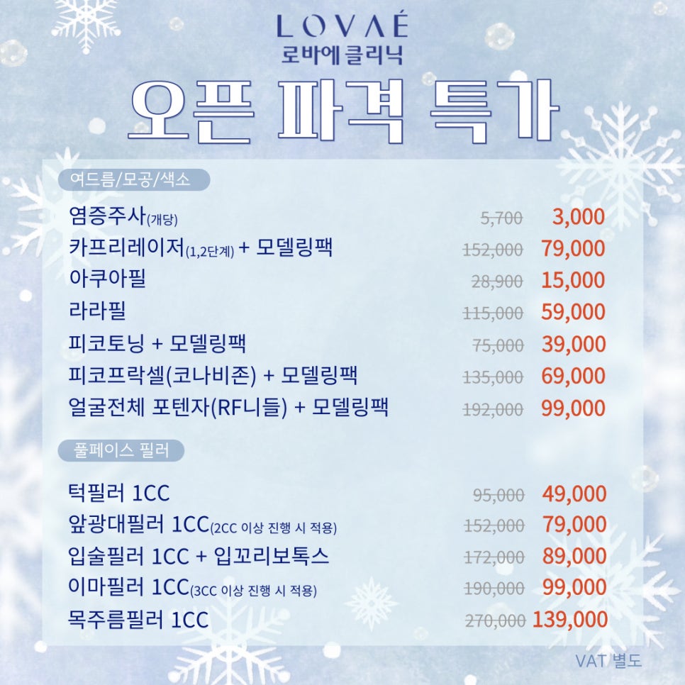 GOODBYE 2024! 2주 한정 특별 할인이벤트 / 홍대 로바에클리닉 연말 감사이벤트 소개 관련 이미지 4
