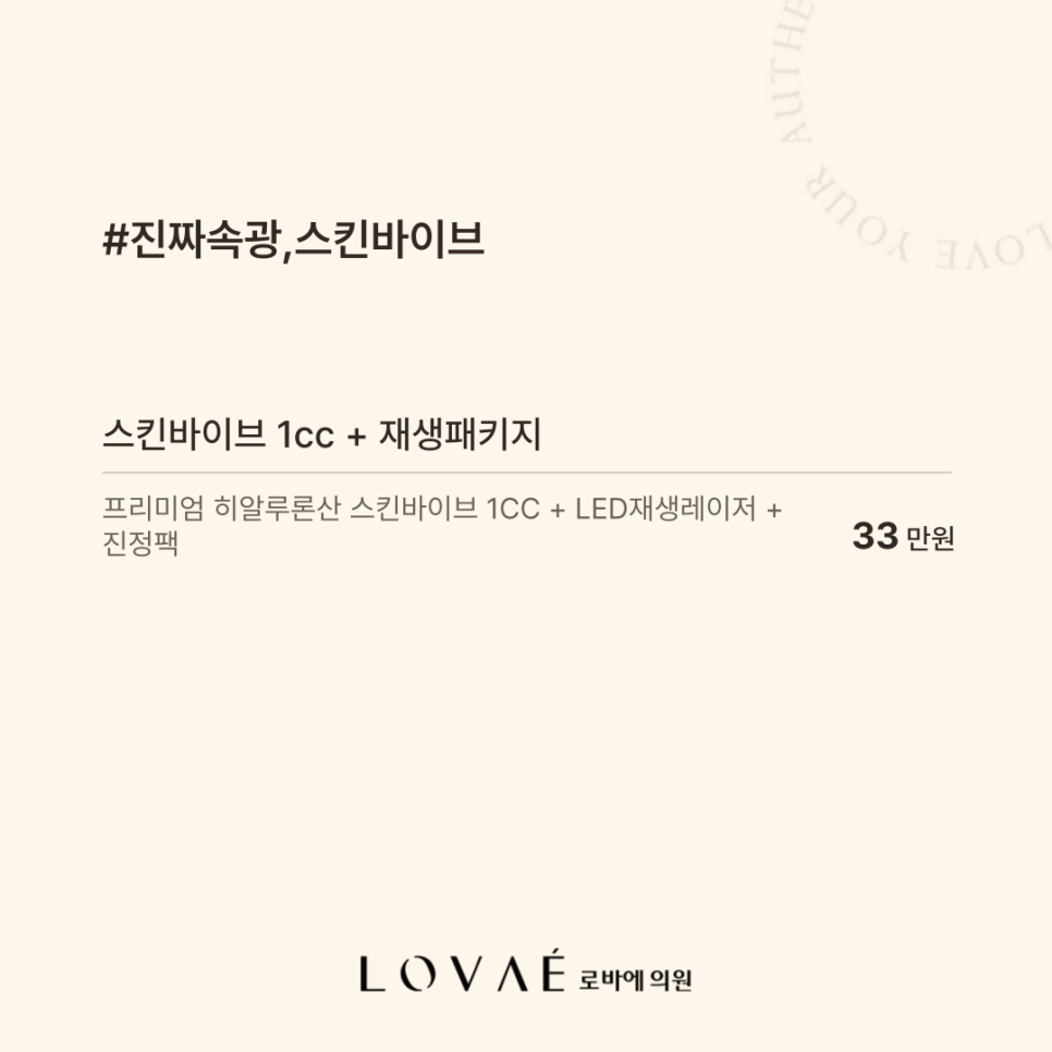 Hongdae Robaee Clinic Rejuran vs. SkinVive: Which Is Better? If You Really Want Glass Skin, This Is It! image 7