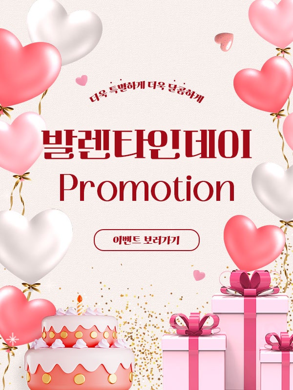 🍫 달콤한 발렌타인데이 게릴라이벤트🍫| 1월 인기시술 앵콜할인 관련 이미지 2