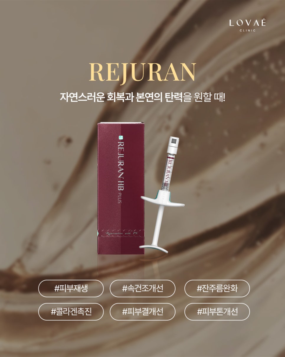 리쥬란 3회 맞으면 피부가 정말 좋아질까? | 로바에 무통리쥬란 관련 이미지 2