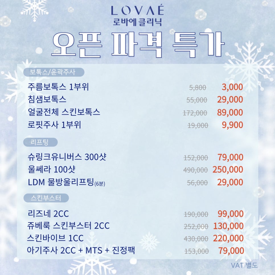GOODBYE 2024! 2주 한정 특별 할인이벤트 / 홍대 로바에클리닉 연말 감사이벤트 소개 관련 이미지 3