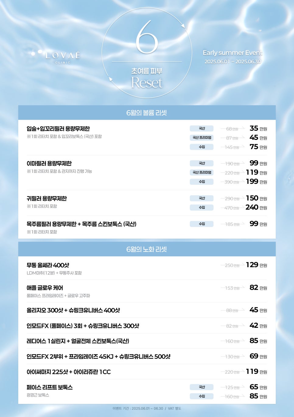 June Event [Early Summer Reset] Hongdae Dermatology Clinic | Robae Clinic image 2