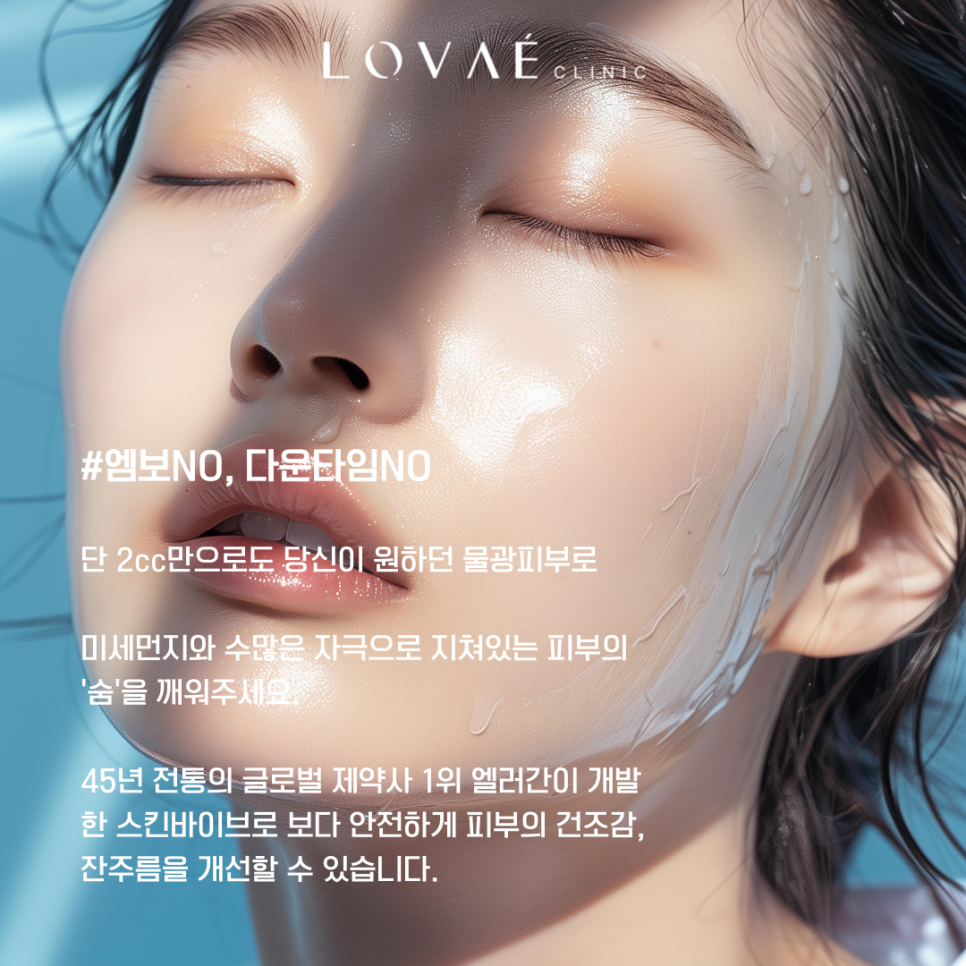 Hongdae Robaee Clinic Rejuran vs. SkinVive: Which Is Better? If You Really Want Glass Skin, This Is It! image 3