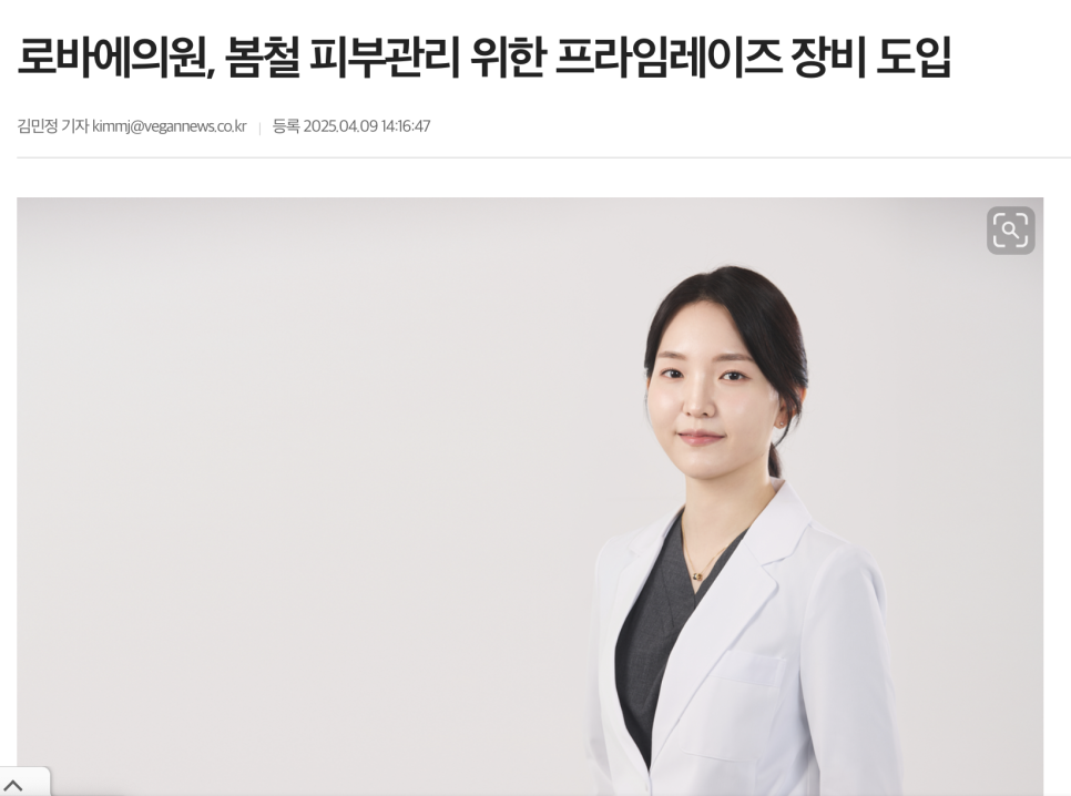 (기사) 홍대로바에의원 프라임레이즈 잘하는 곳 추천 이유 관련 이미지 2