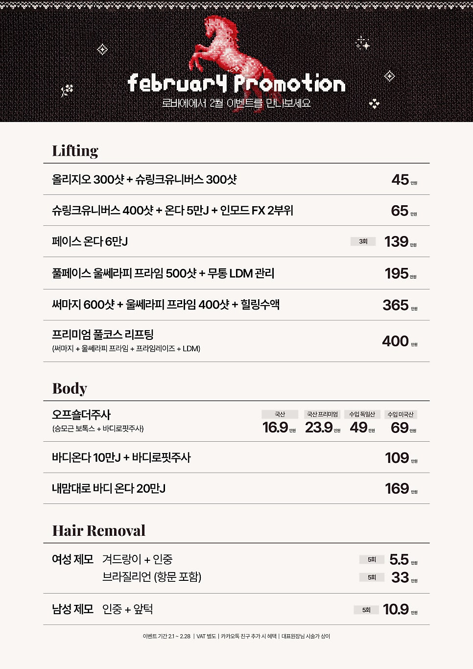 2월 로바에 이벤트|최대할인 49% | 필러부터 무통 울쎄라 써마지까지 할인 |홍대피부과 관련 이미지 3