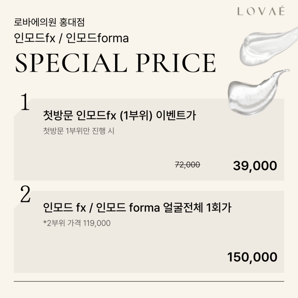 Robae Clinic) Hongdae InMode Forma vs. InMode FX: Differences, Prices, and Side Effects Explained All at Once image 7