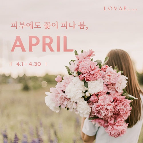 홍대 로바에 4월이벤트 🌸 피부에도 꽃이 피나 관련 이미지 1