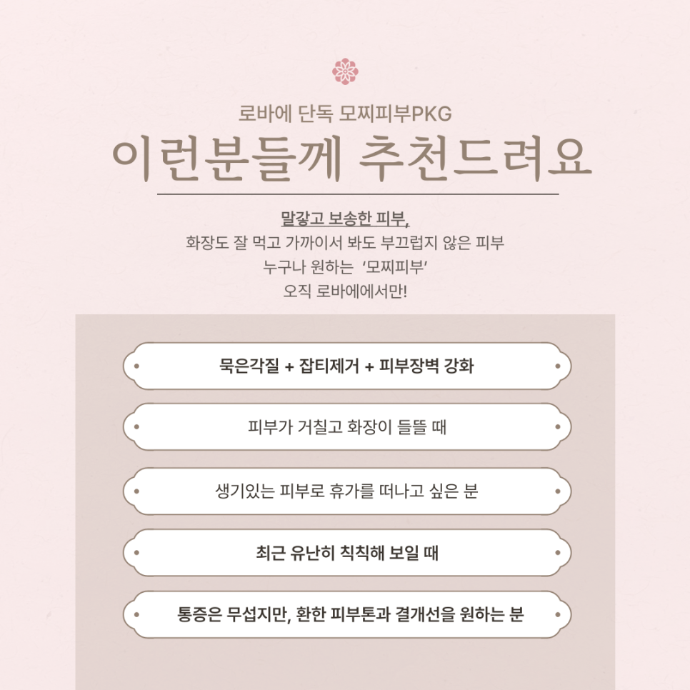 From Pico Toning to Rejuran Booster: A 5-Step Combination for Real Mochi Skin, Only at Lobae! image 2