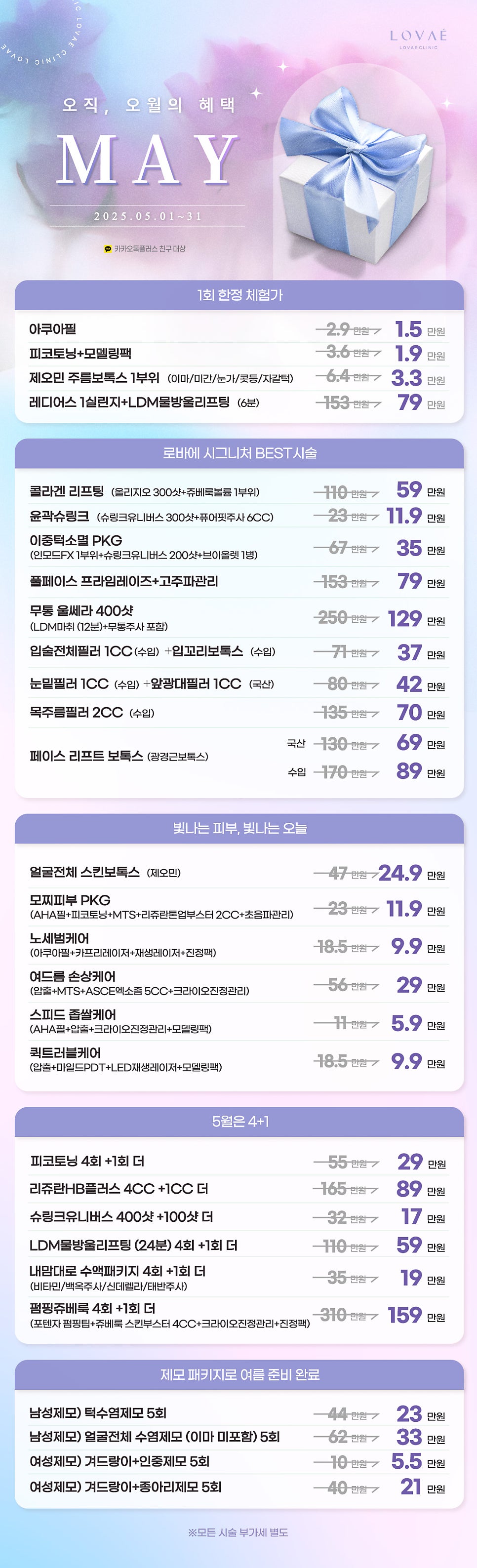 💎 5월이벤트｜보톡스&middot;울쎄라&middot;여드름케어까지, 홍대 로바에의원 관련 이미지 2