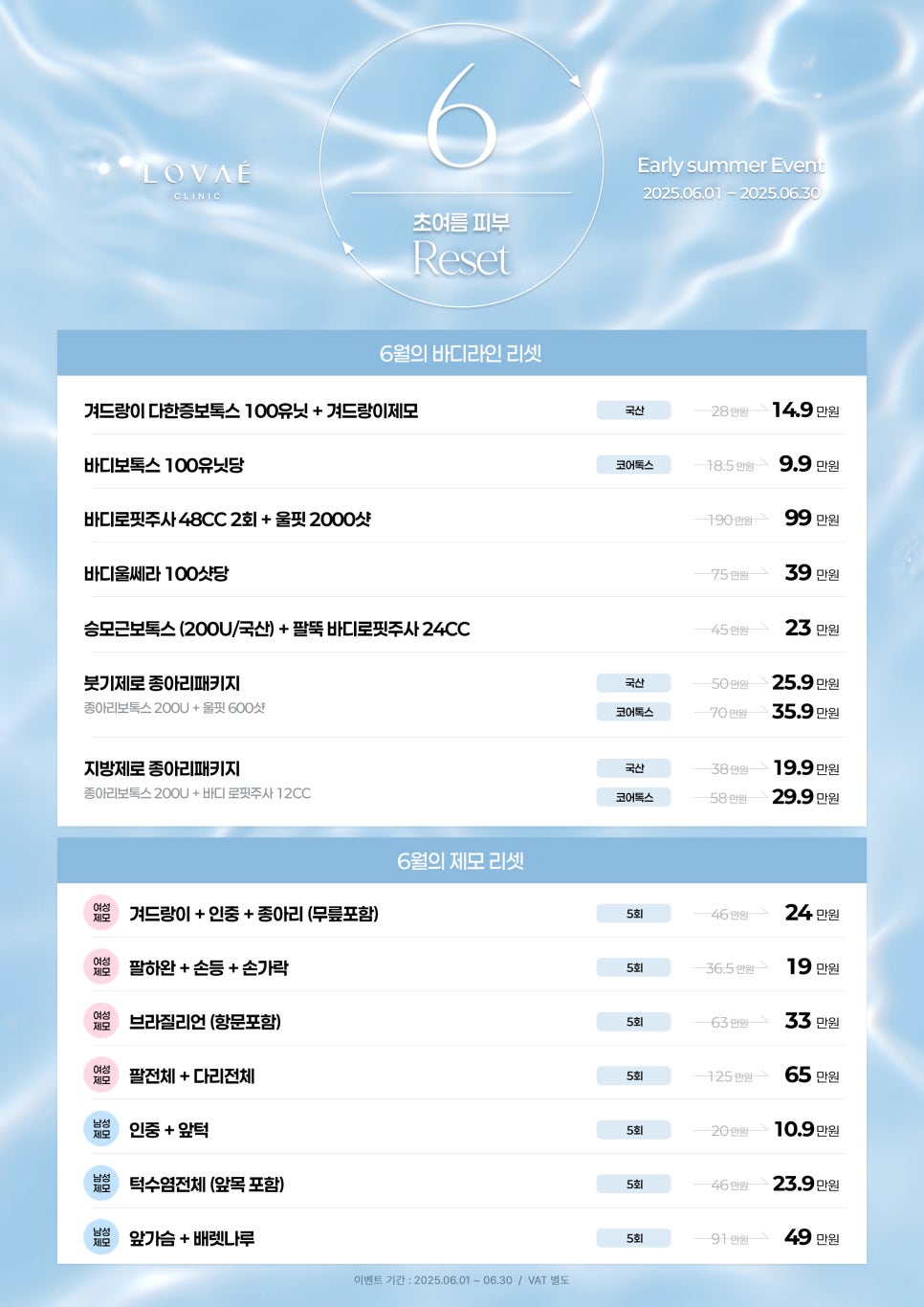 June Event [Early Summer Reset] Hongdae Dermatology Clinic | Robae Clinic image 4